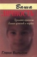 Ваша личность:Узнайте причины Ваших неуспехов/2432