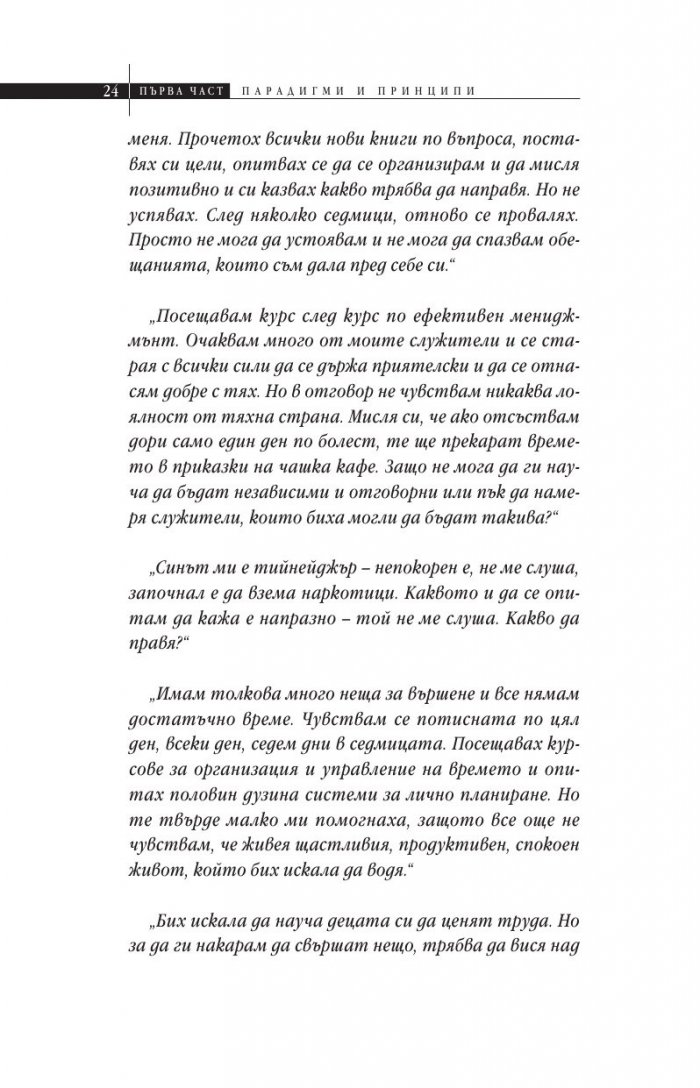 Седемте навика на високоефективните хора