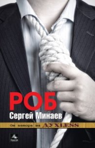 РОБ