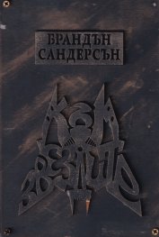 Към звездите Кн.2 от Към небето (твърда корица)