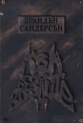 Към звездите Кн.2 от Към небето (твърда корица)