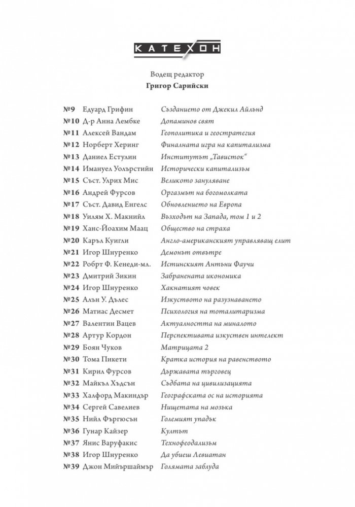 Голямата заблуда