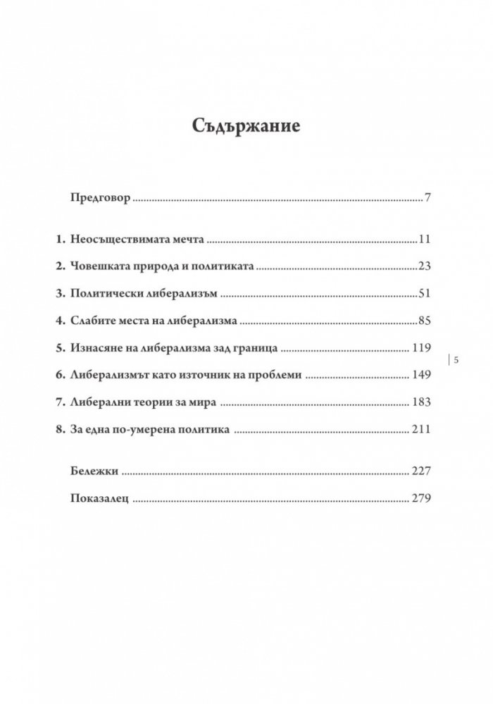 Голямата заблуда