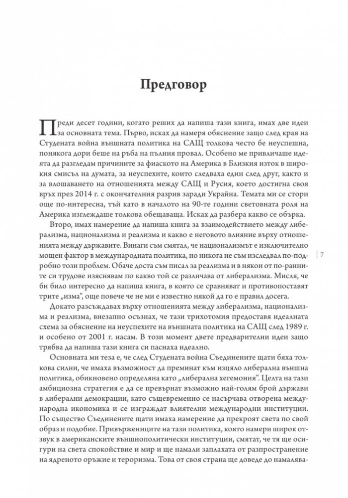 Голямата заблуда