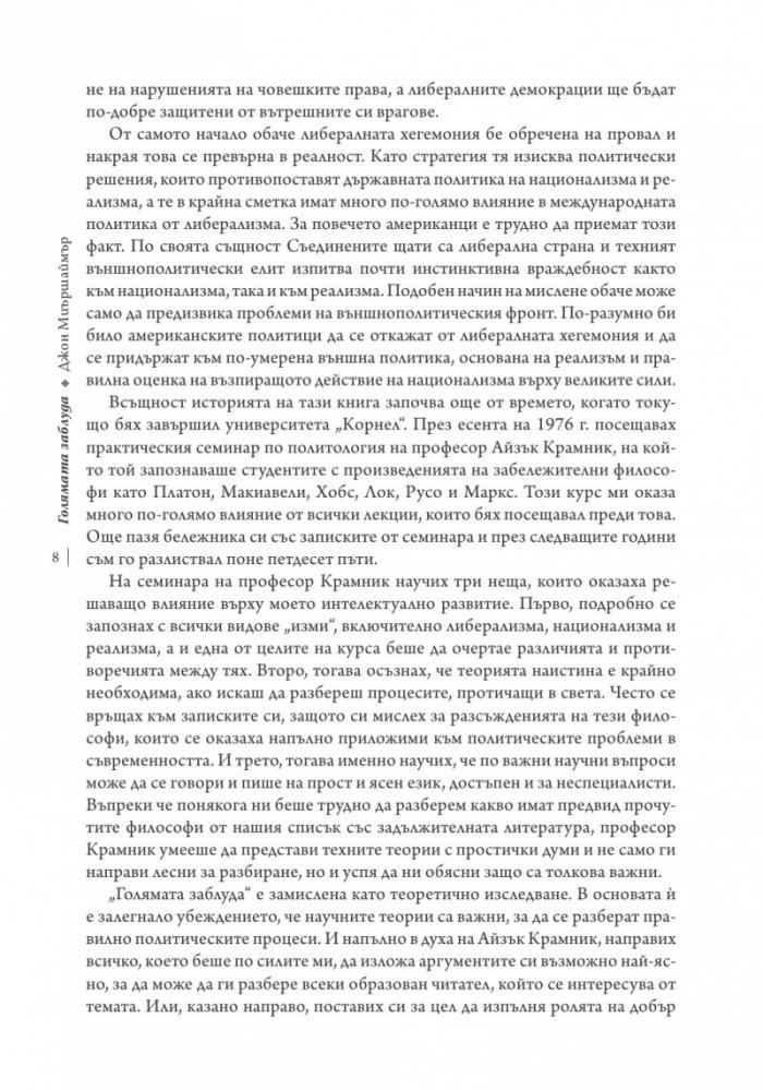 Голямата заблуда