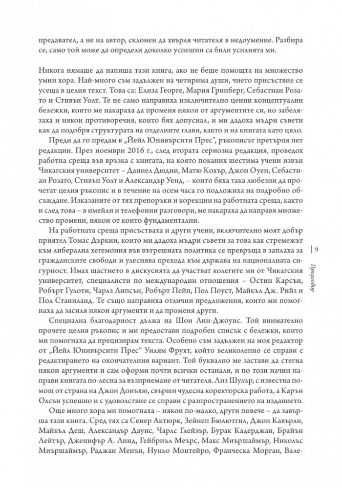 Голямата заблуда