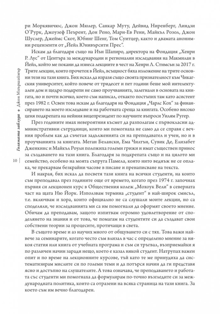 Голямата заблуда