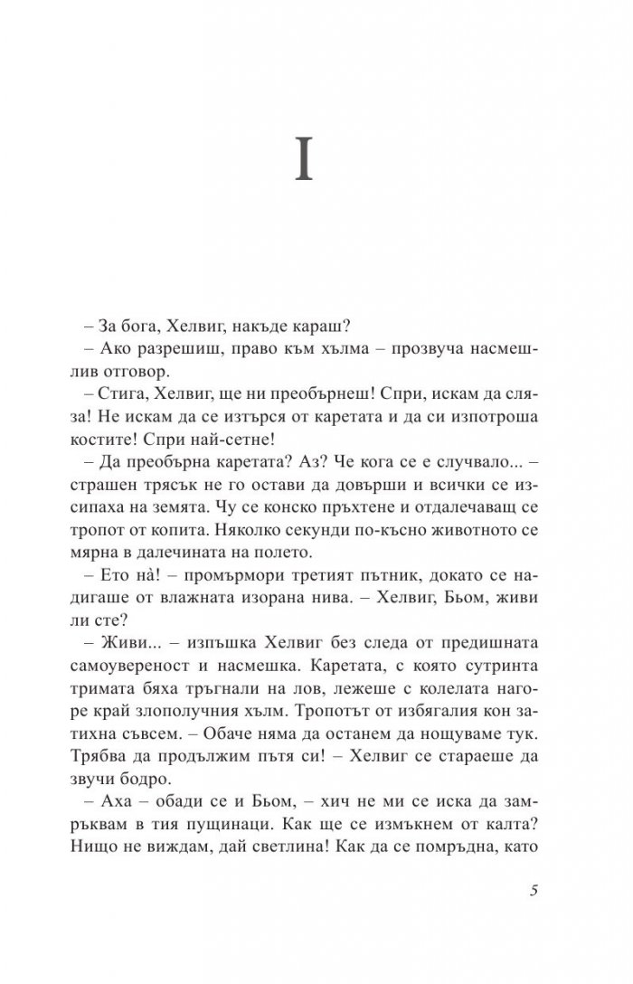 Роби на любовта