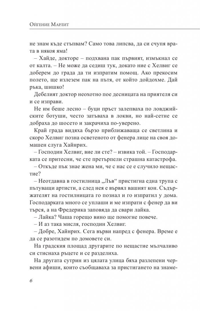 Роби на любовта