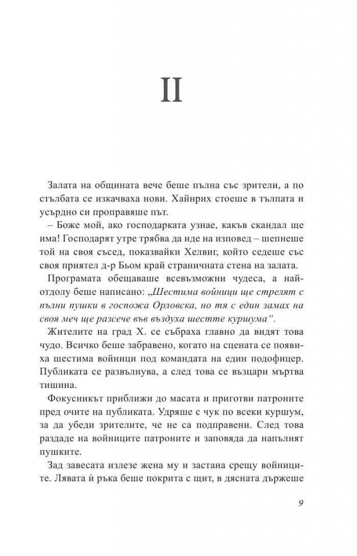 Роби на любовта