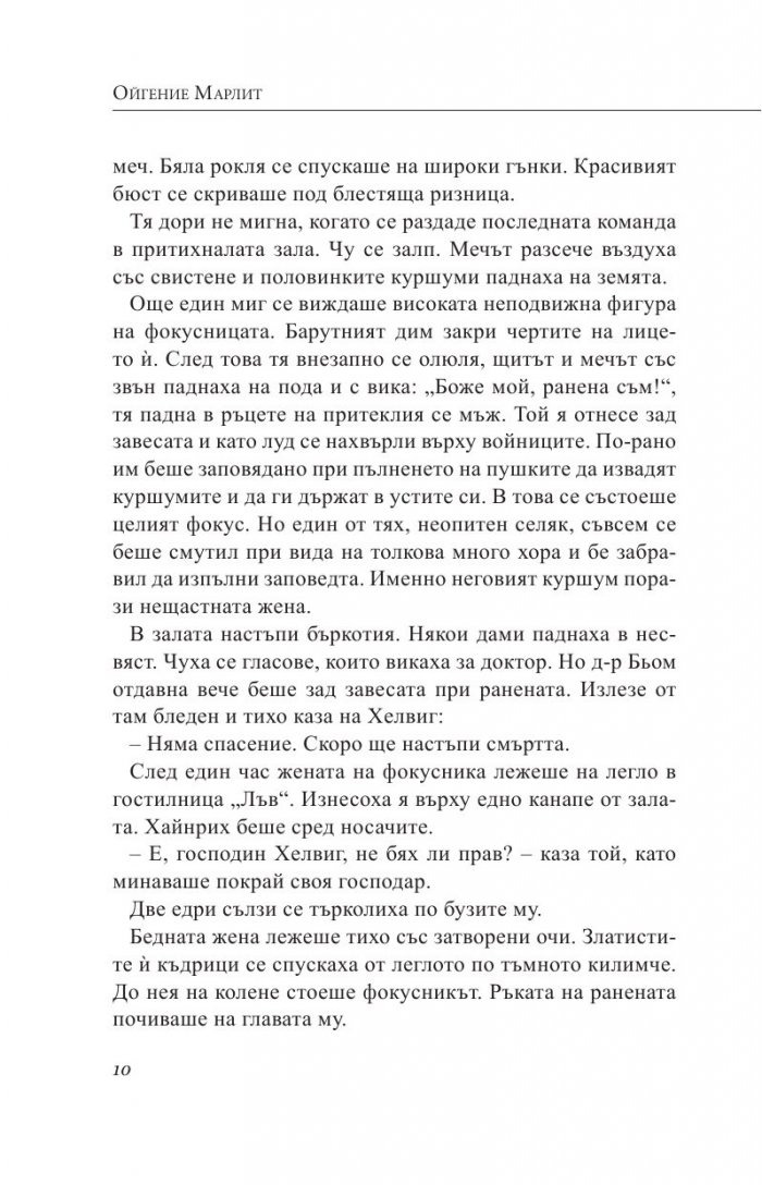 Роби на любовта