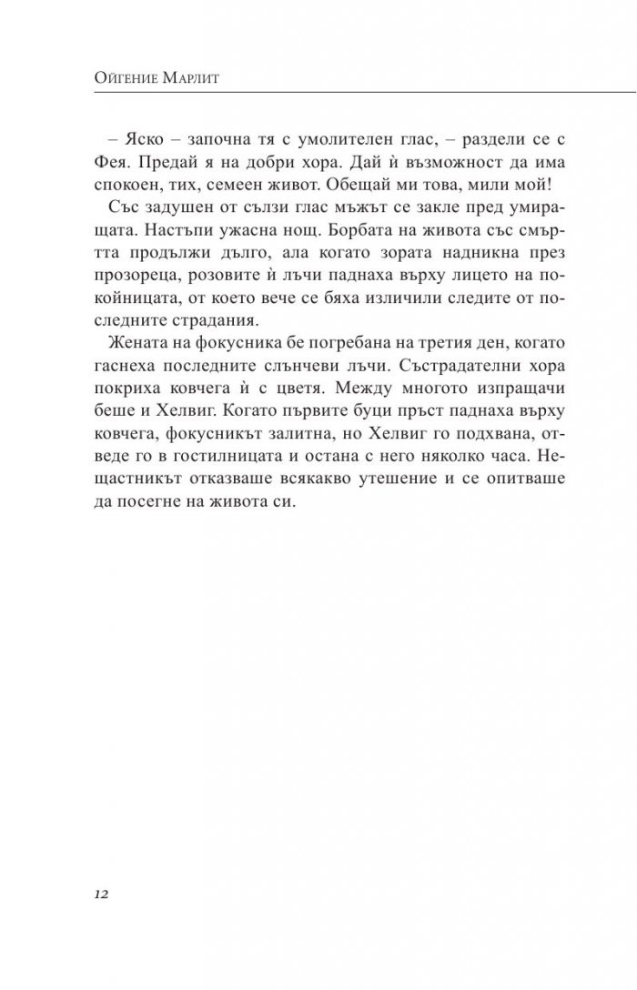 Роби на любовта