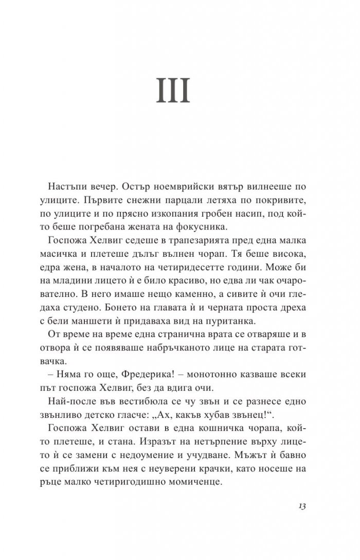 Роби на любовта