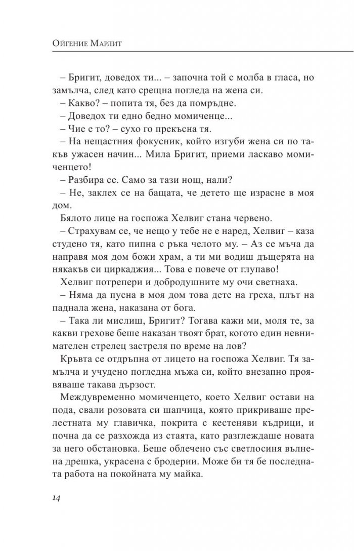 Роби на любовта