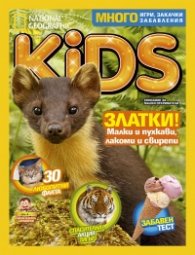 National Geographic KIDS България 3/2016