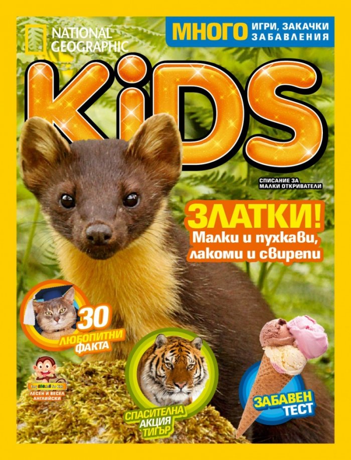 National Geographic KIDS България 3/2016