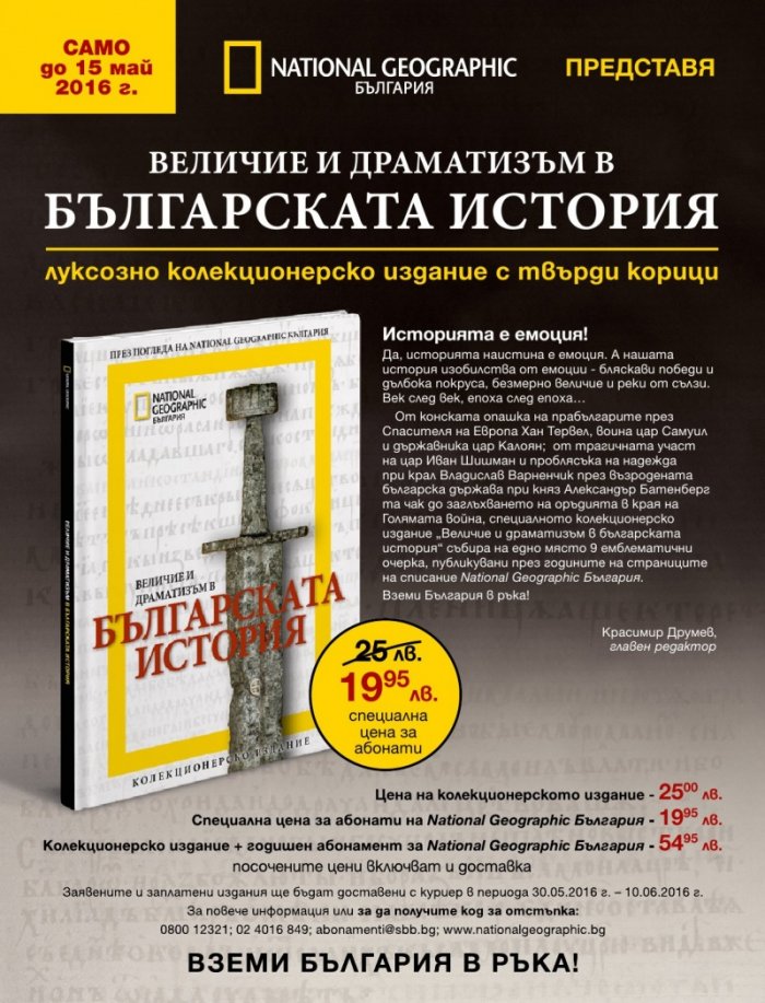 National Geographic KIDS България 3/2016