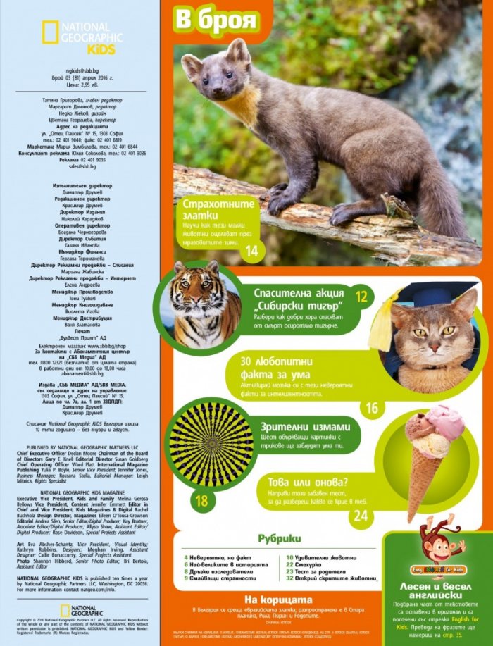 National Geographic KIDS България 3/2016
