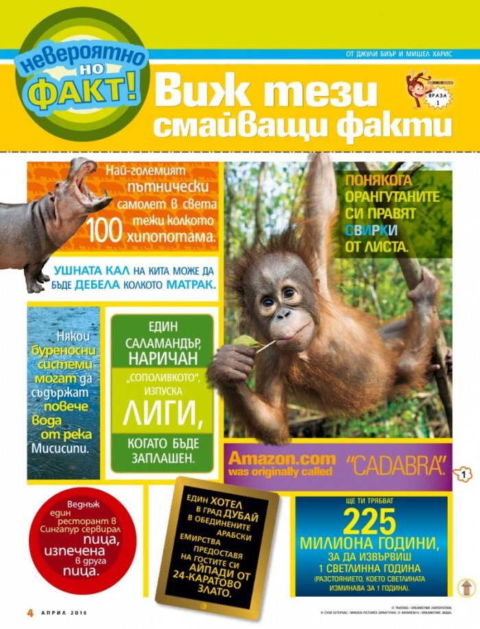 National Geographic KIDS България 3/2016