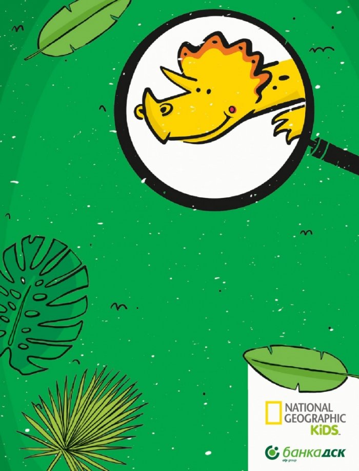 National Geographic KIDS България 3/2016