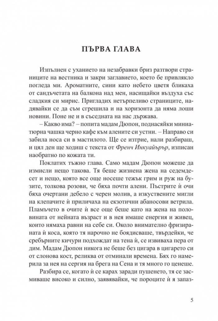 Малкият антикварен магазин под Айфеловата кула
