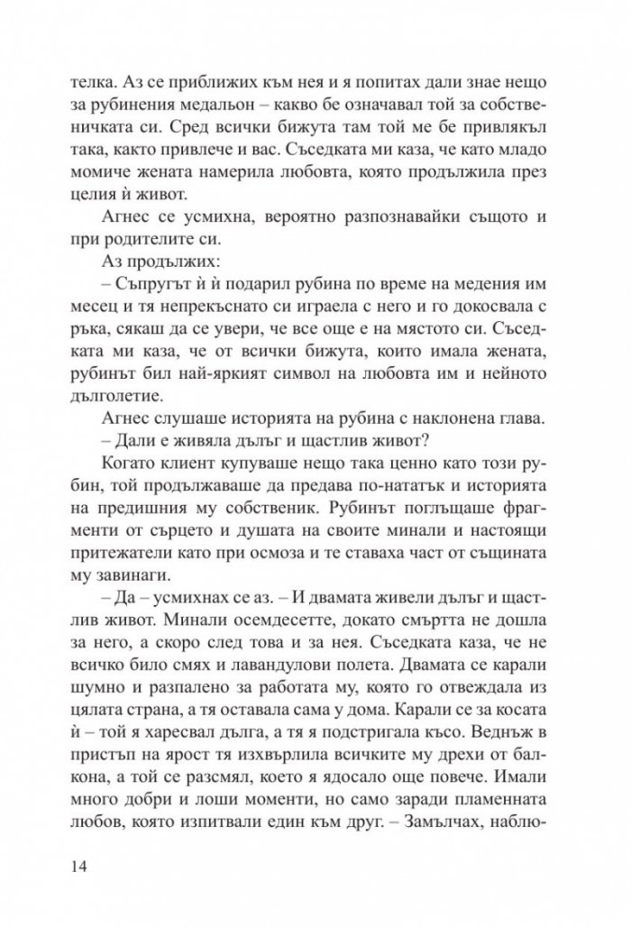 Малкият антикварен магазин под Айфеловата кула