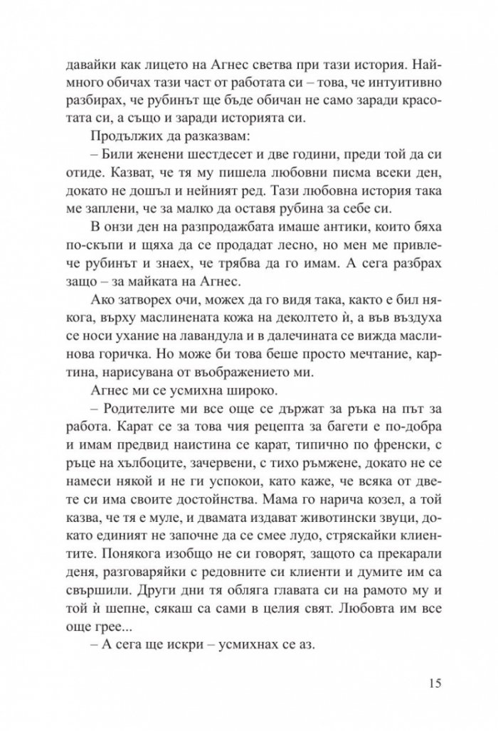 Малкият антикварен магазин под Айфеловата кула