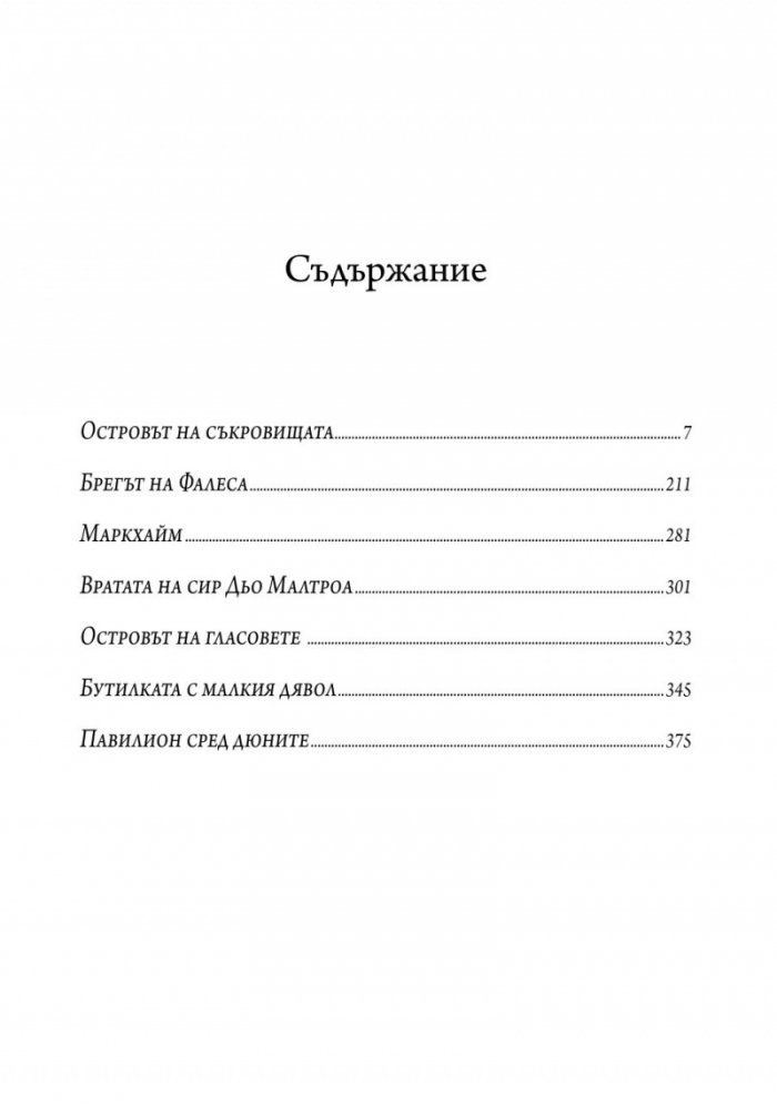 Избрано/ Робърт Луис Стивънсън