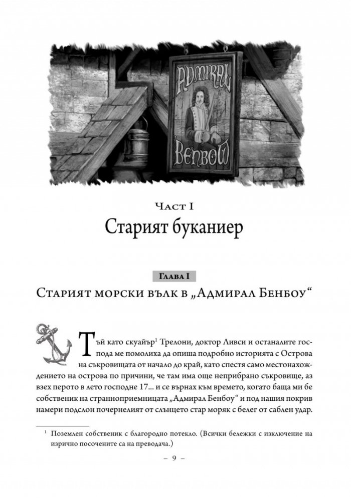 Избрано/ Робърт Луис Стивънсън