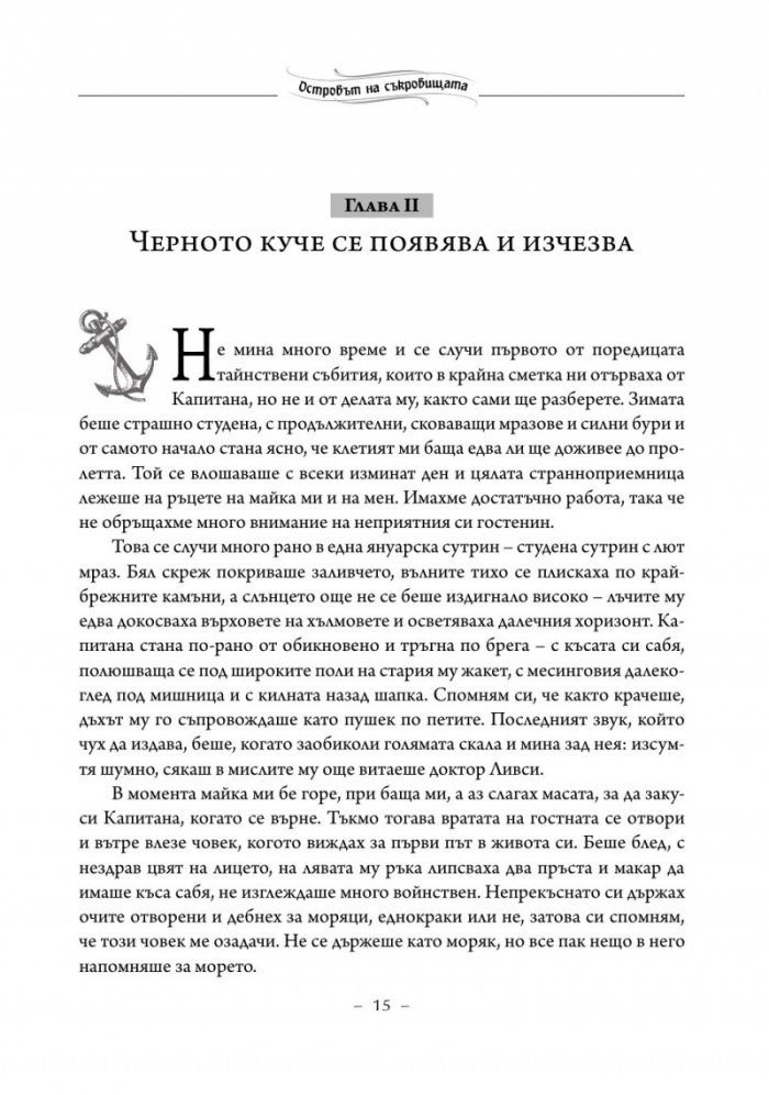 Избрано/ Робърт Луис Стивънсън