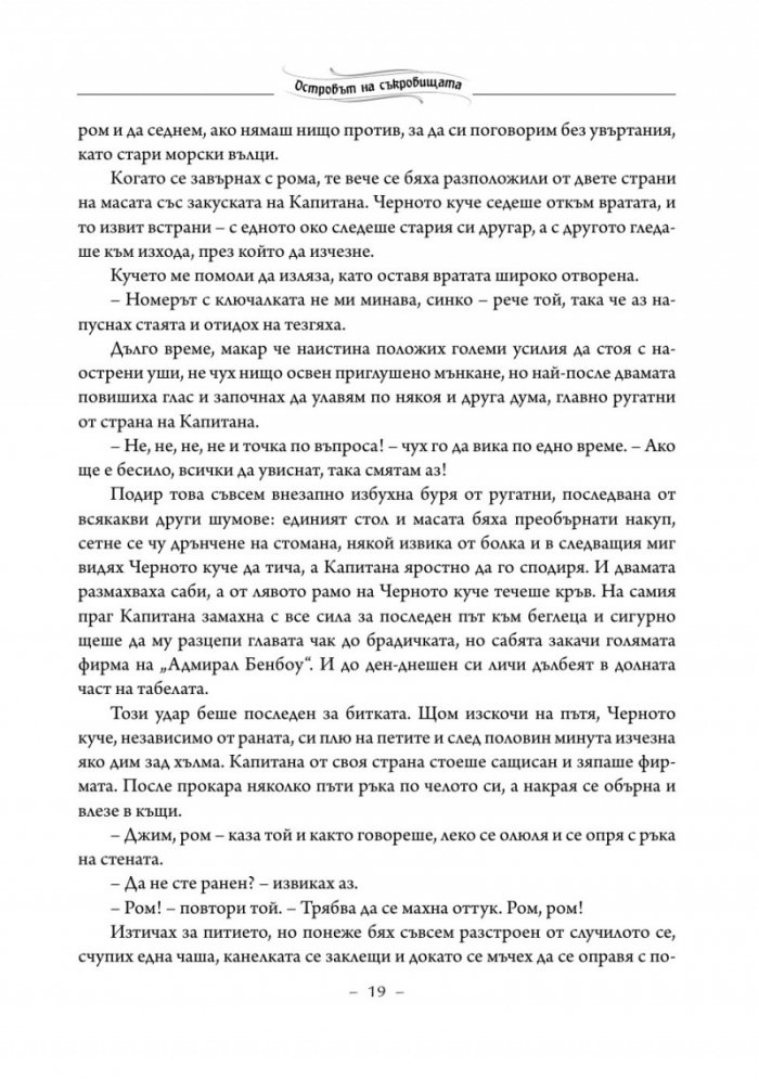 Избрано/ Робърт Луис Стивънсън