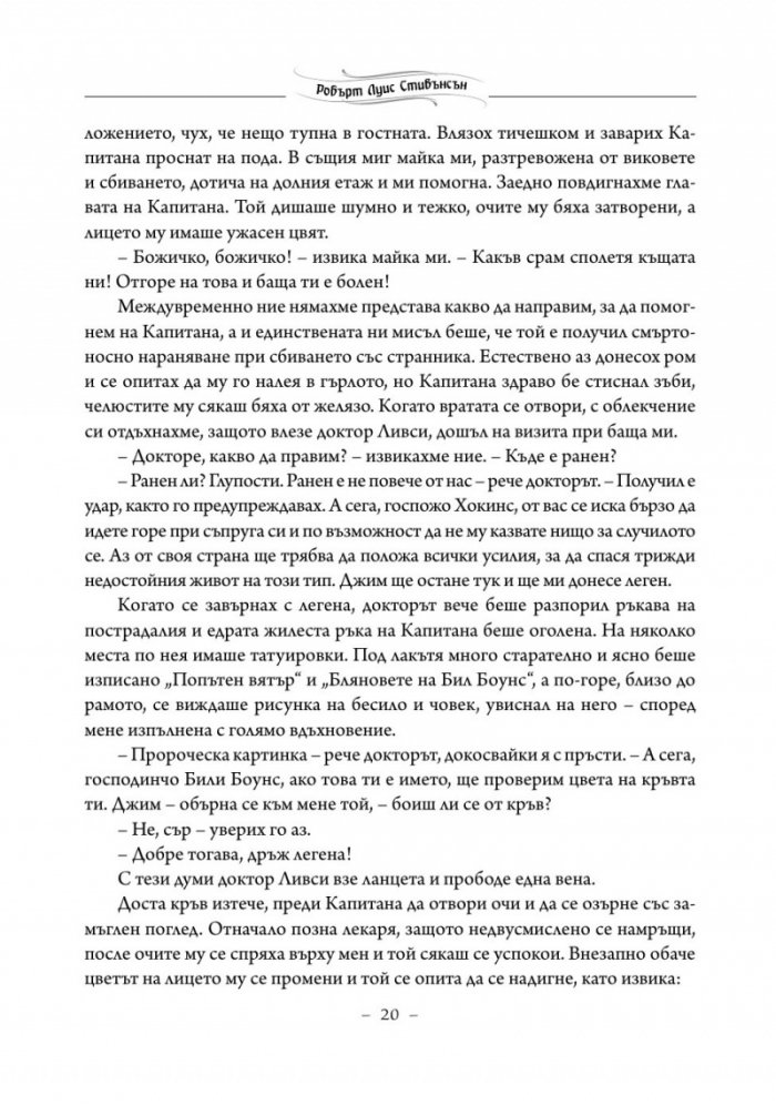 Избрано/ Робърт Луис Стивънсън