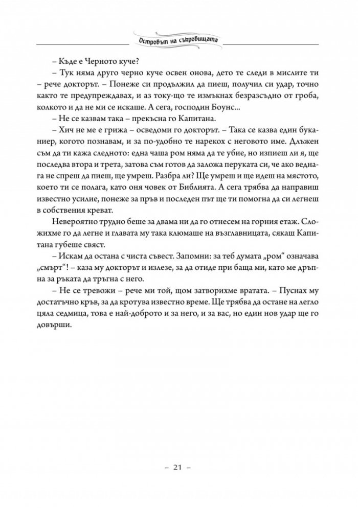 Избрано/ Робърт Луис Стивънсън