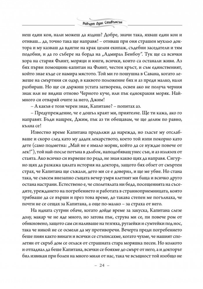 Избрано/ Робърт Луис Стивънсън
