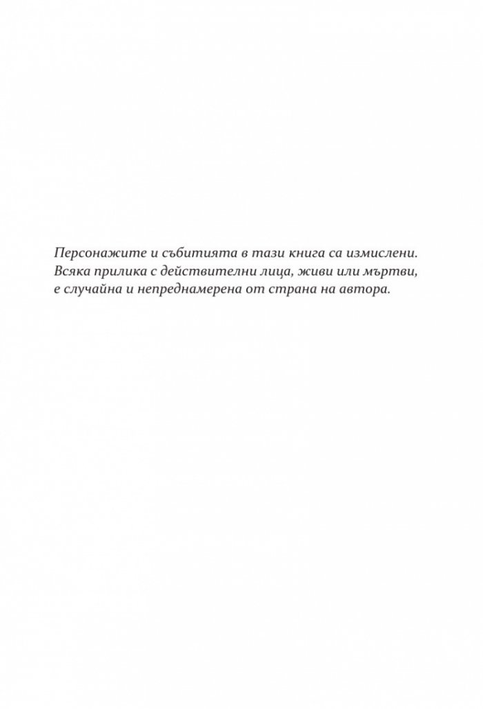Затъмнение - Кн.1 Потънали в мрака