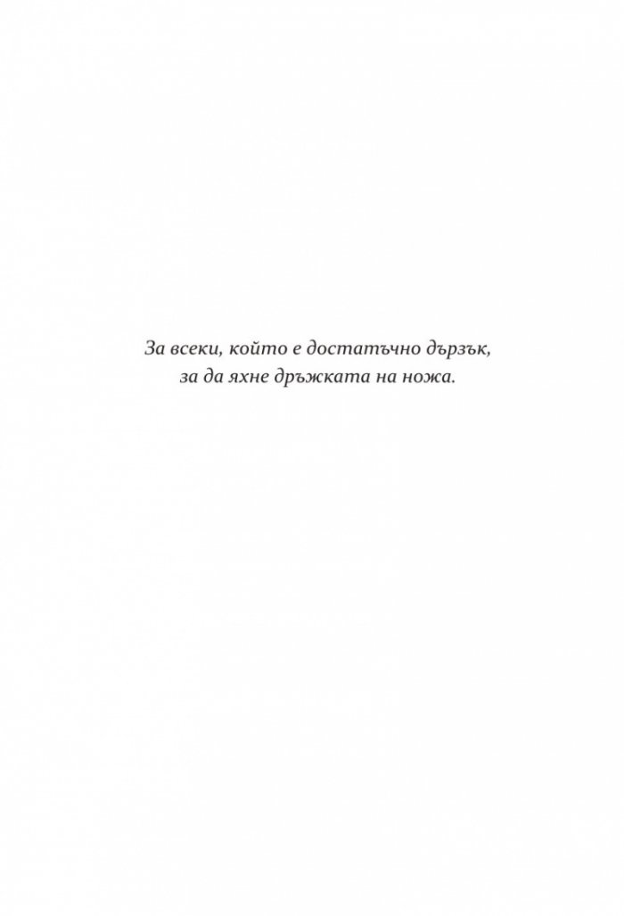 Затъмнение - Кн.1 Потънали в мрака