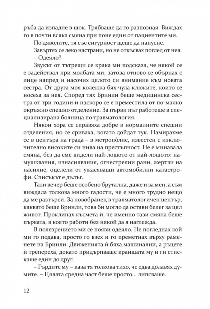 Затъмнение - Кн.1 Потънали в мрака