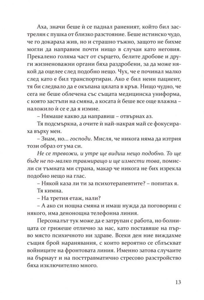 Затъмнение - Кн.1 Потънали в мрака