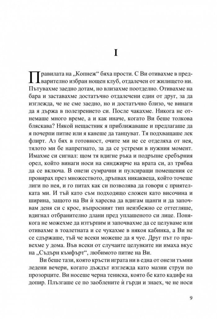 Жестокост в наш стил