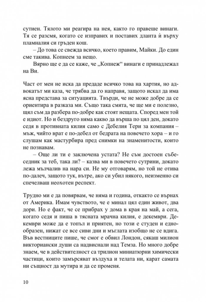 Жестокост в наш стил