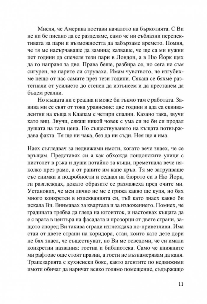 Жестокост в наш стил