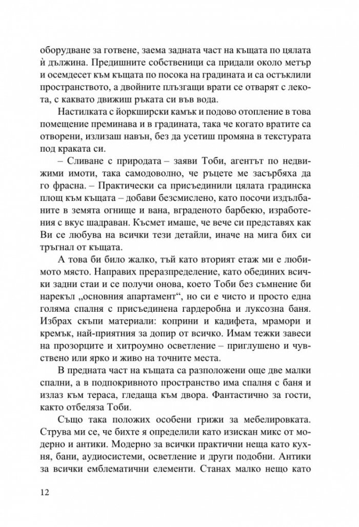 Жестокост в наш стил