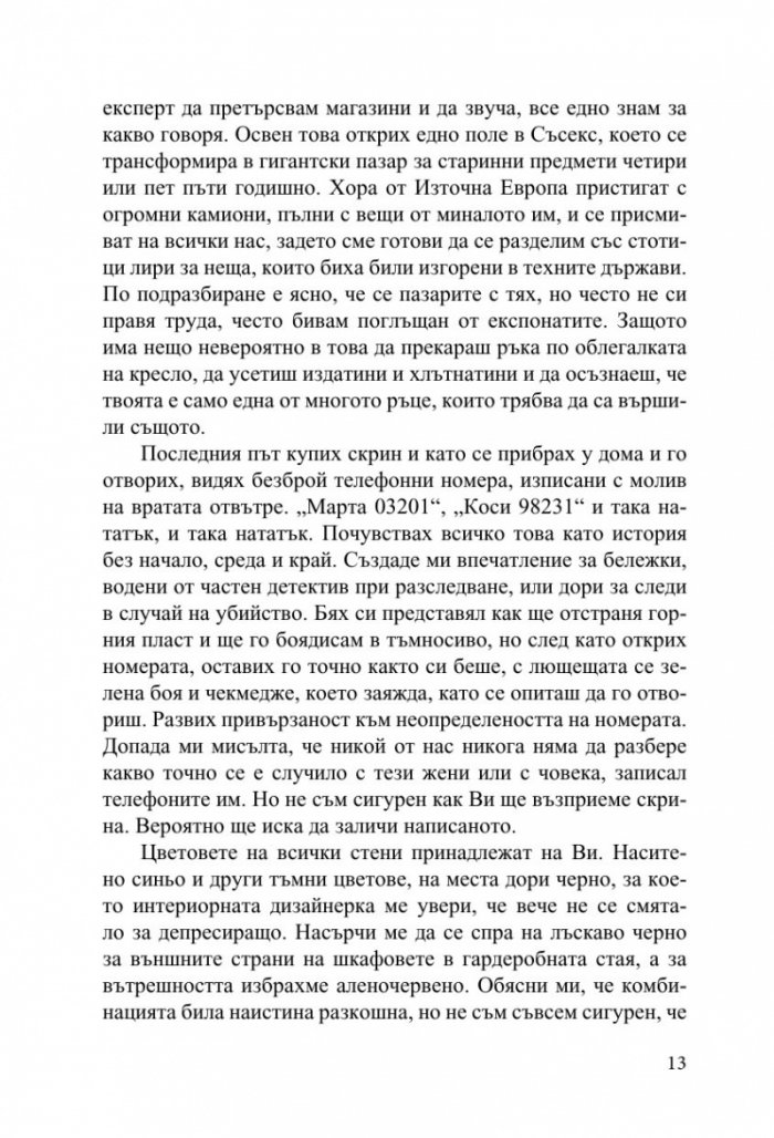 Жестокост в наш стил