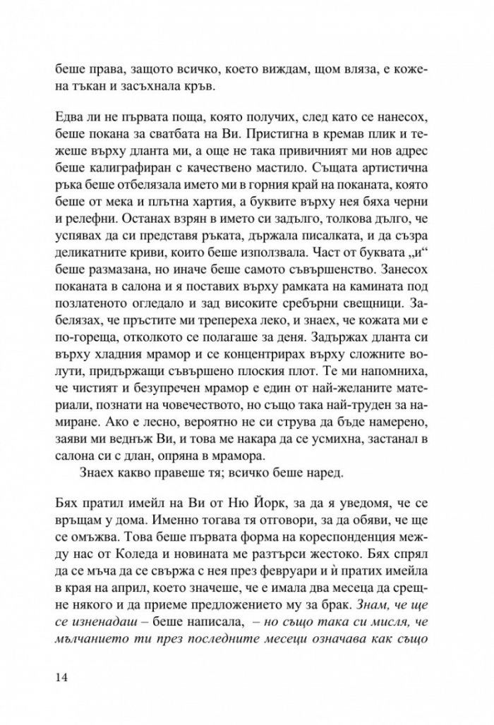 Жестокост в наш стил