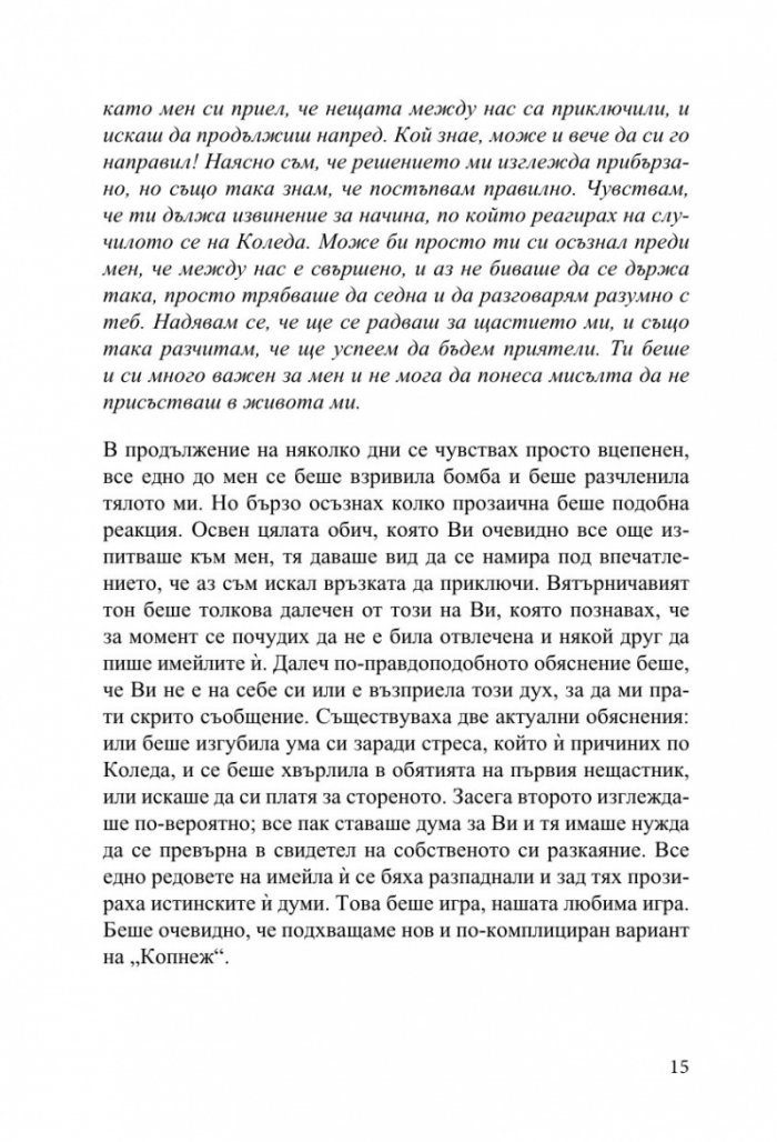 Жестокост в наш стил