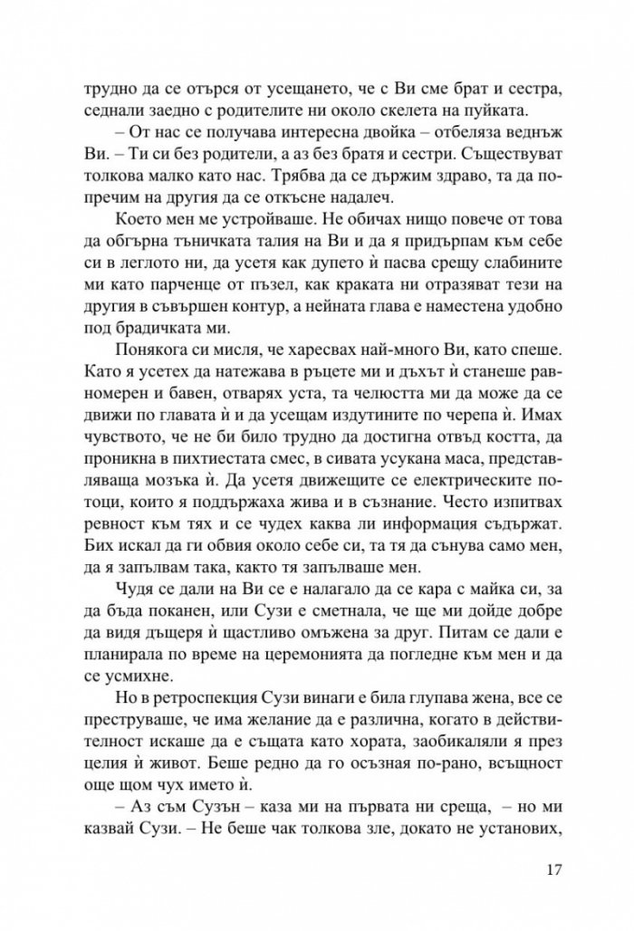 Жестокост в наш стил