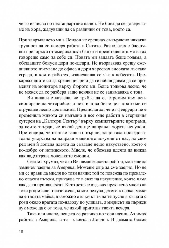 Жестокост в наш стил
