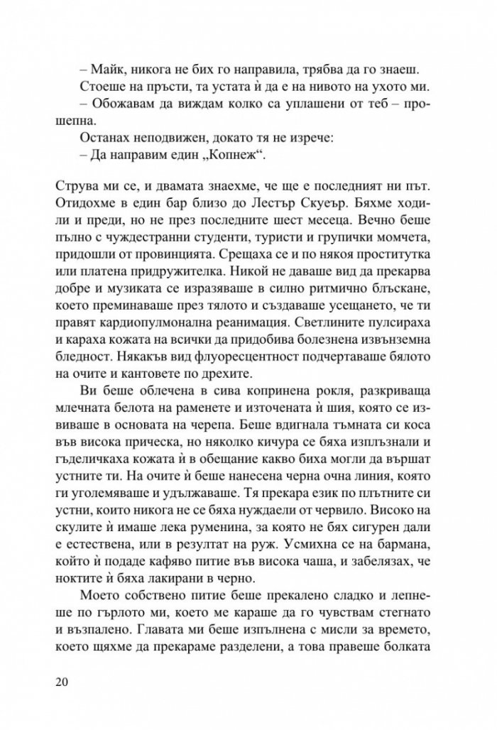 Жестокост в наш стил