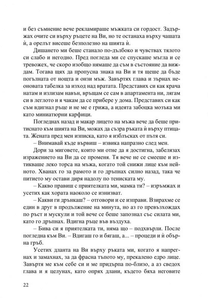 Жестокост в наш стил