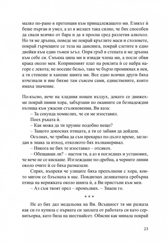 Жестокост в наш стил